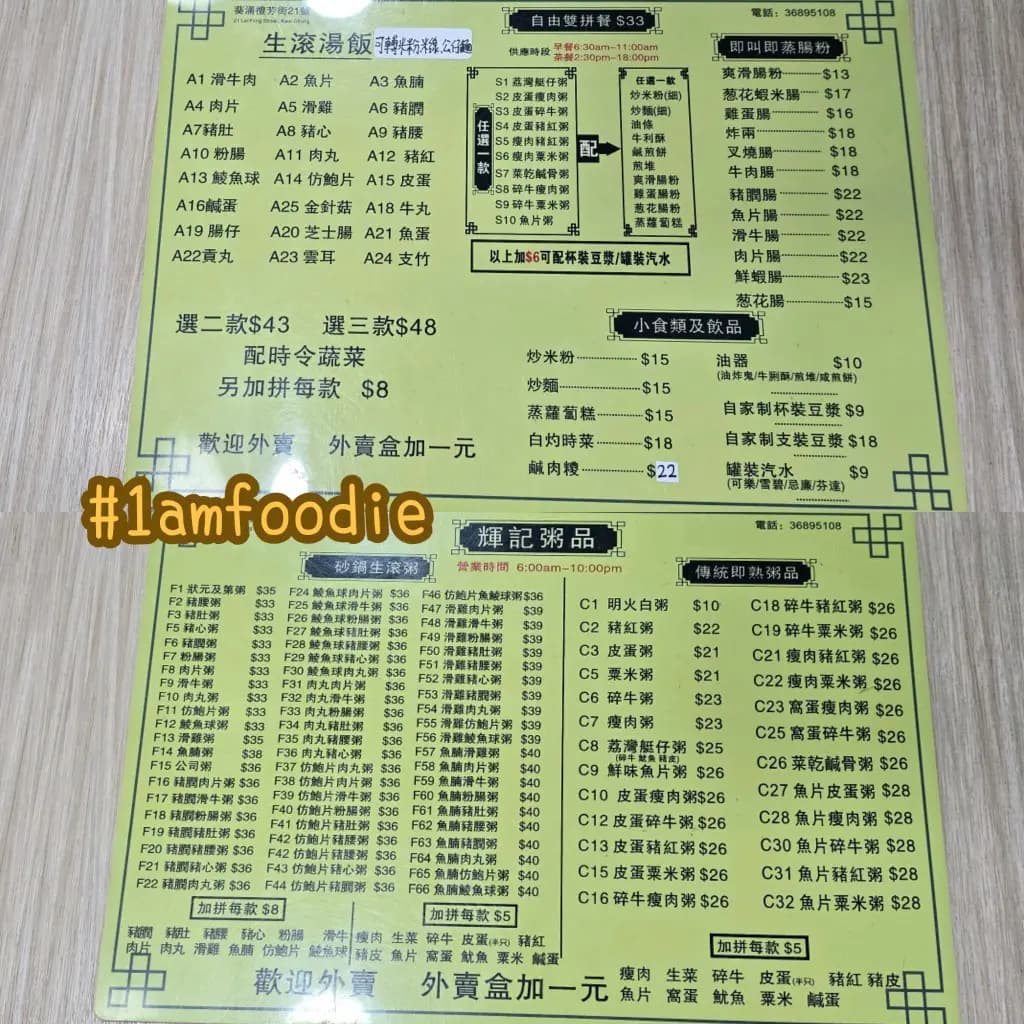 輝記粥品 photo 6