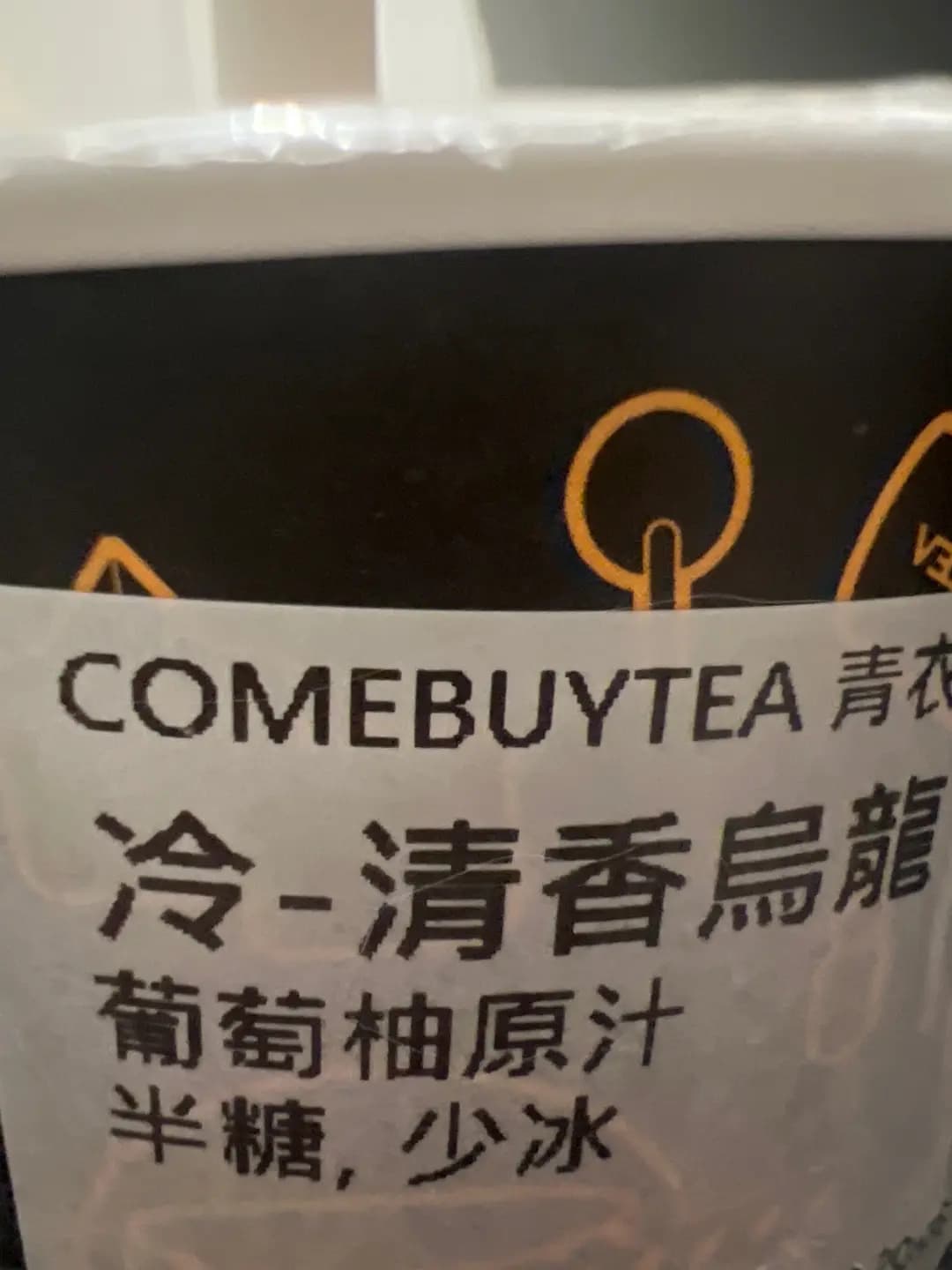 COMEBUYTEA (港鐵青衣站) photo 7