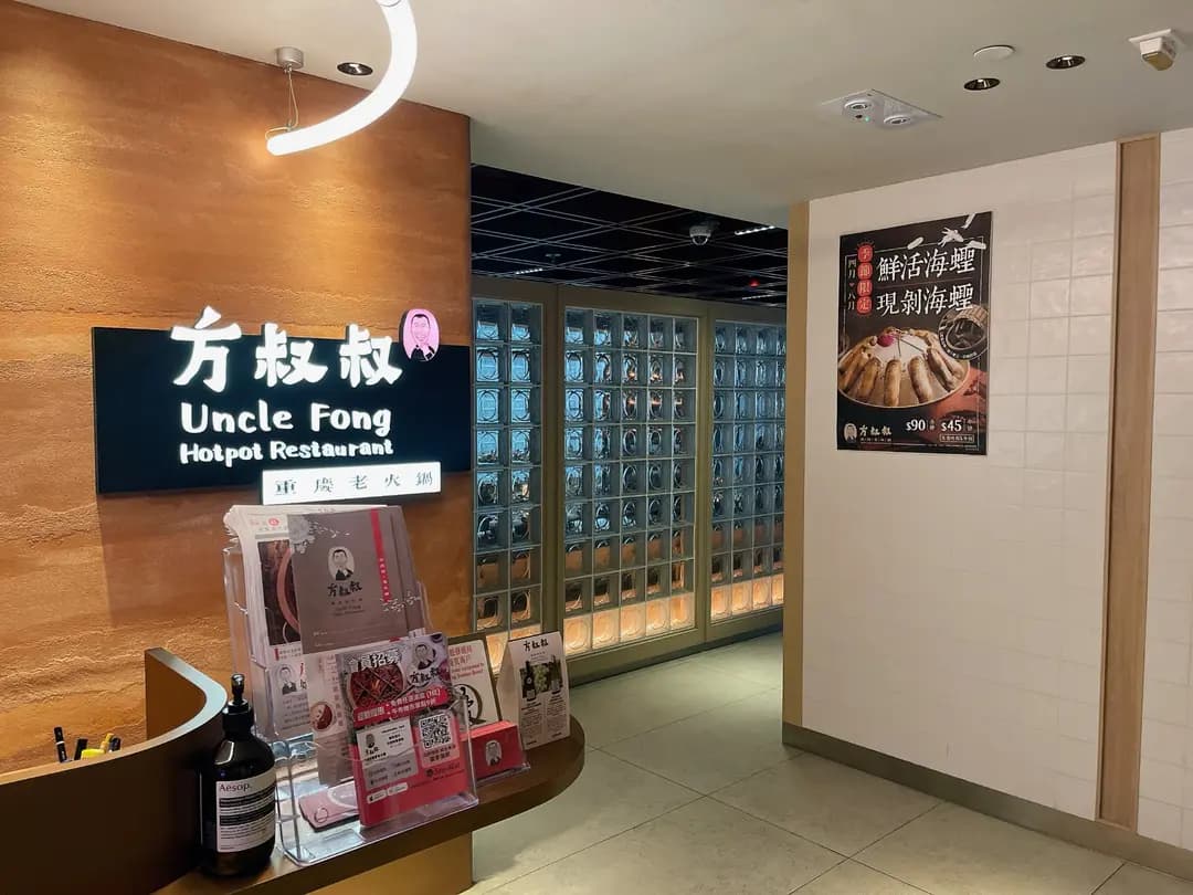 方叔叔重慶老火鍋 (The L. Place) photo 7