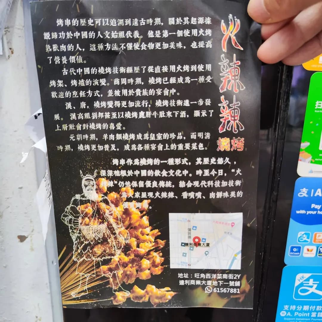 火辣辣燒烤 photo 8