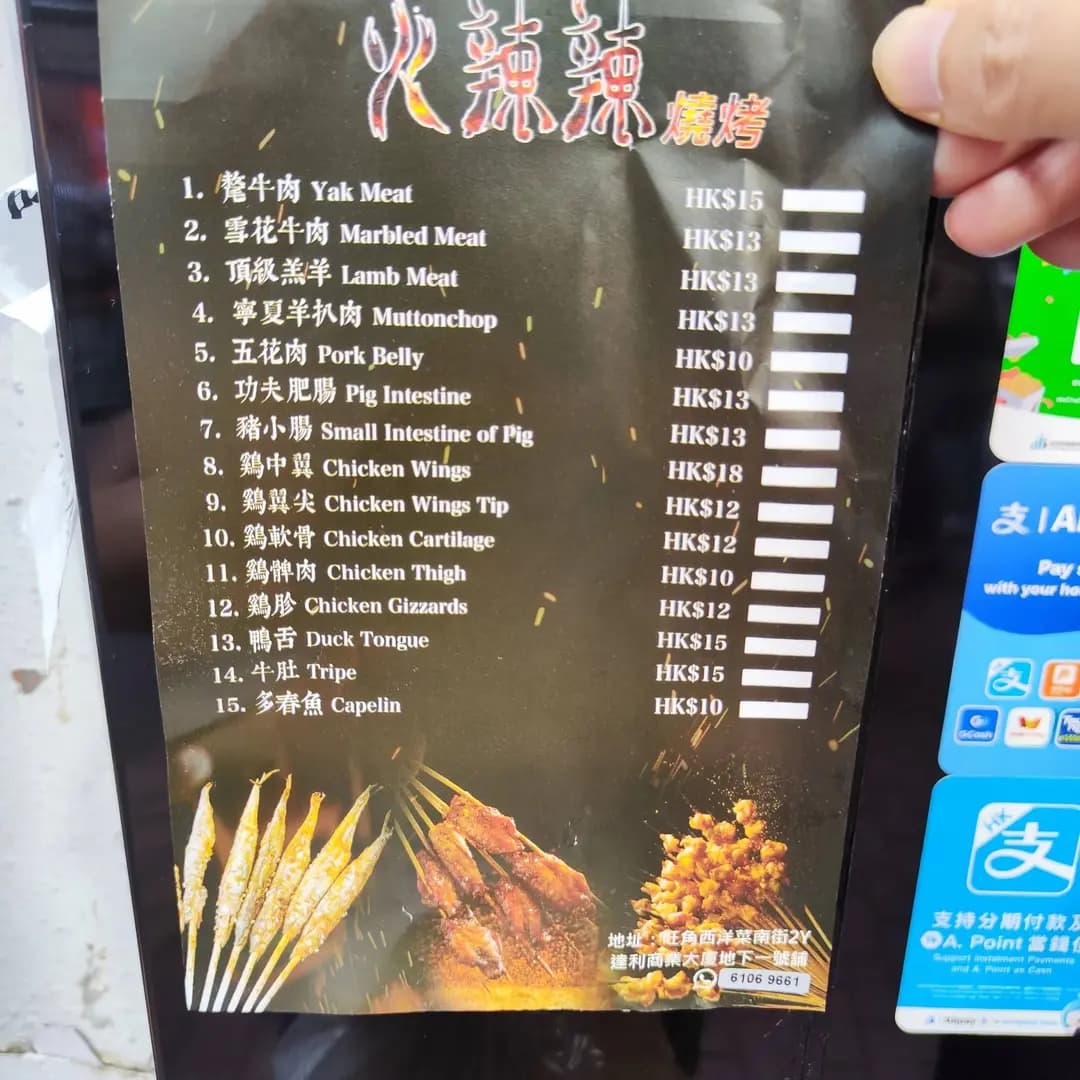 火辣辣燒烤 photo 3