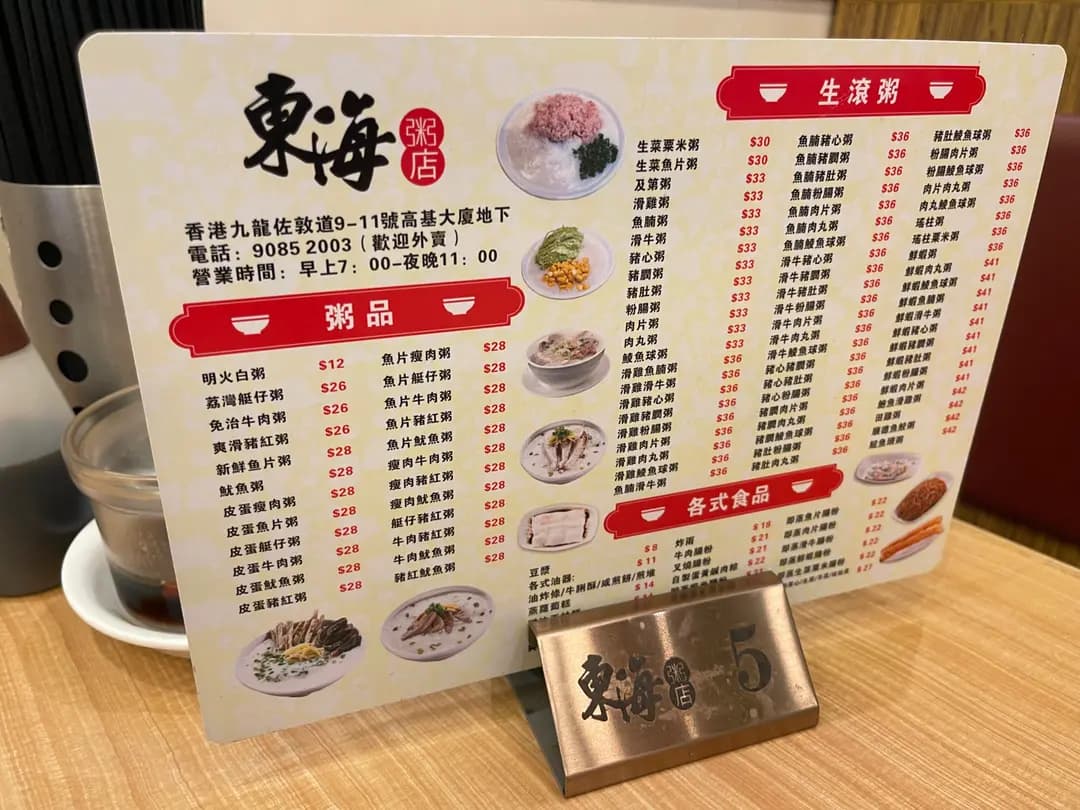 東海粥店 photo 7