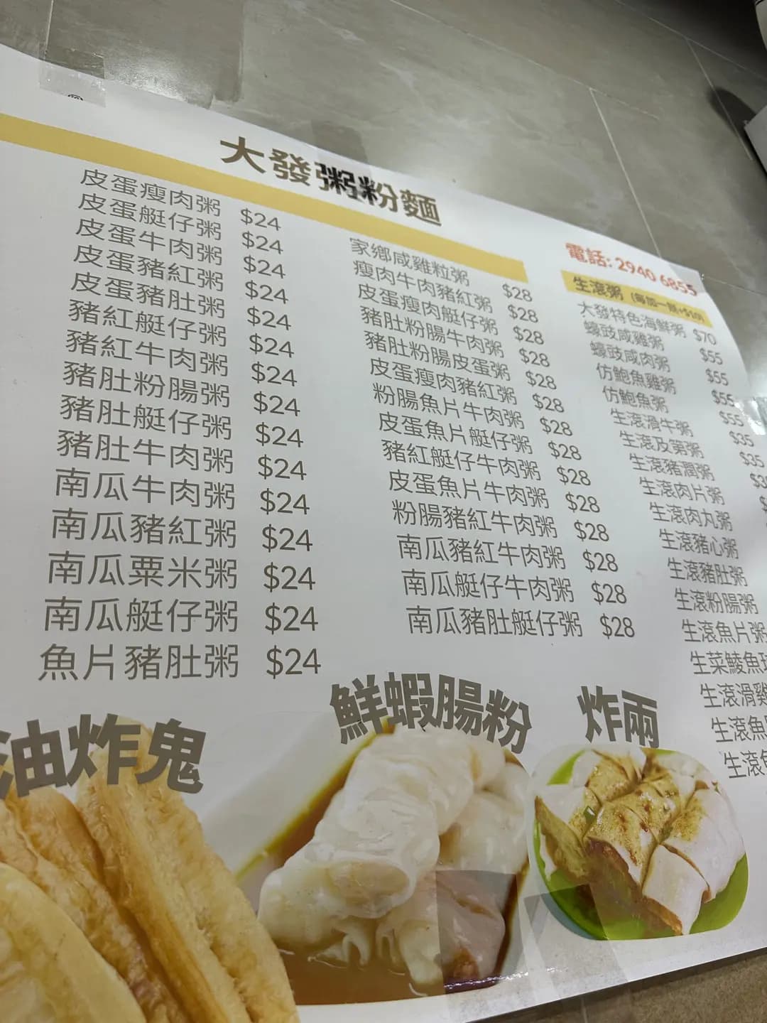大發粥粉麵 photo 3