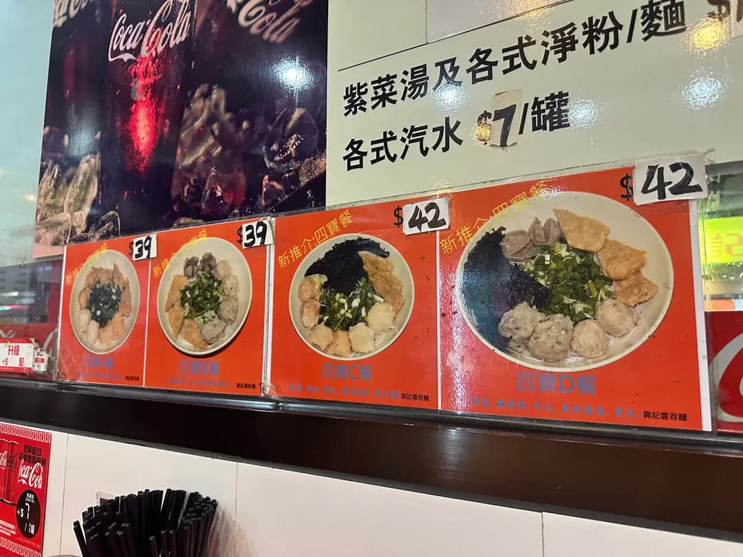 興記雲吞麵 photo 6
