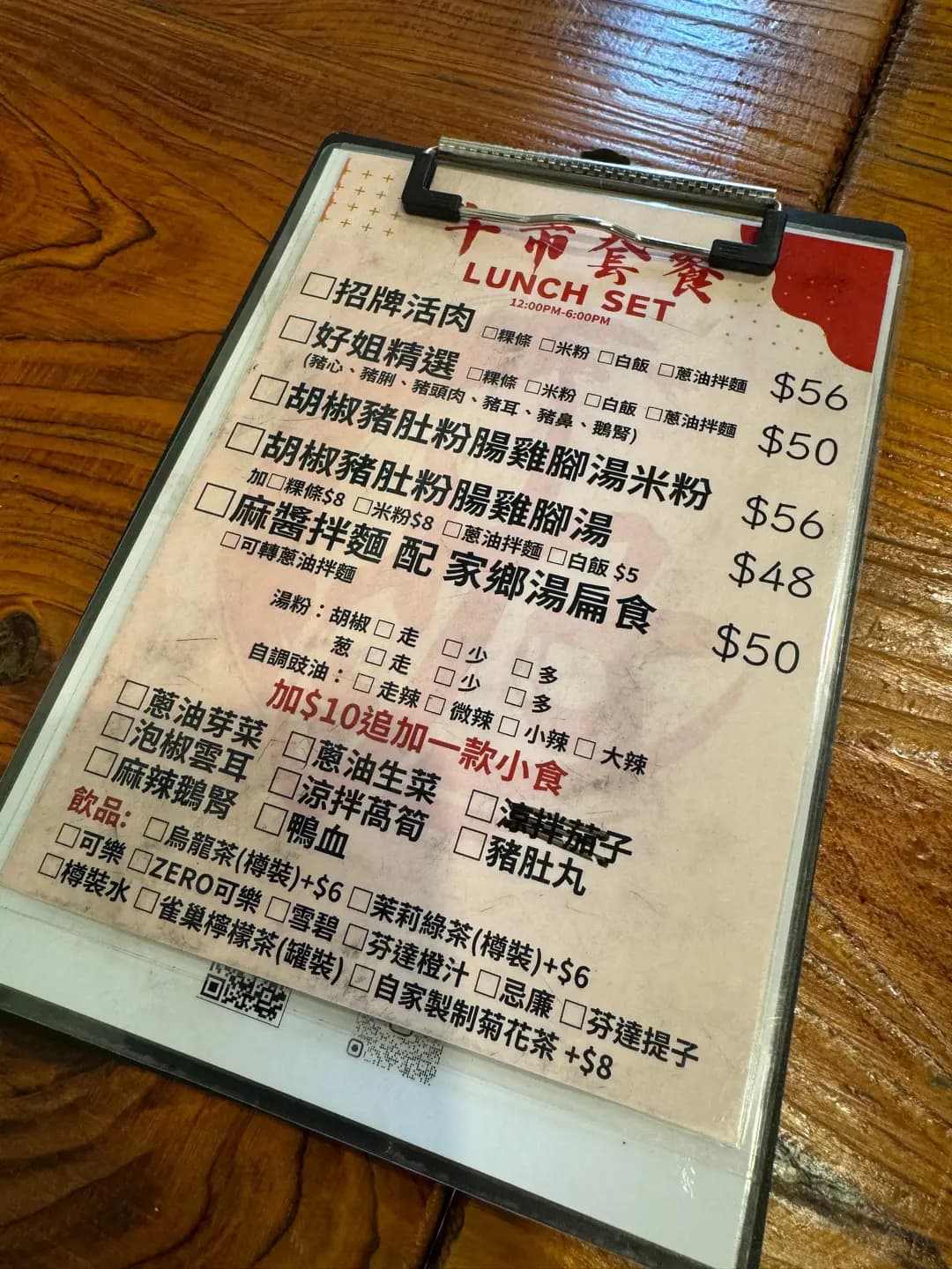好姐永安粿條