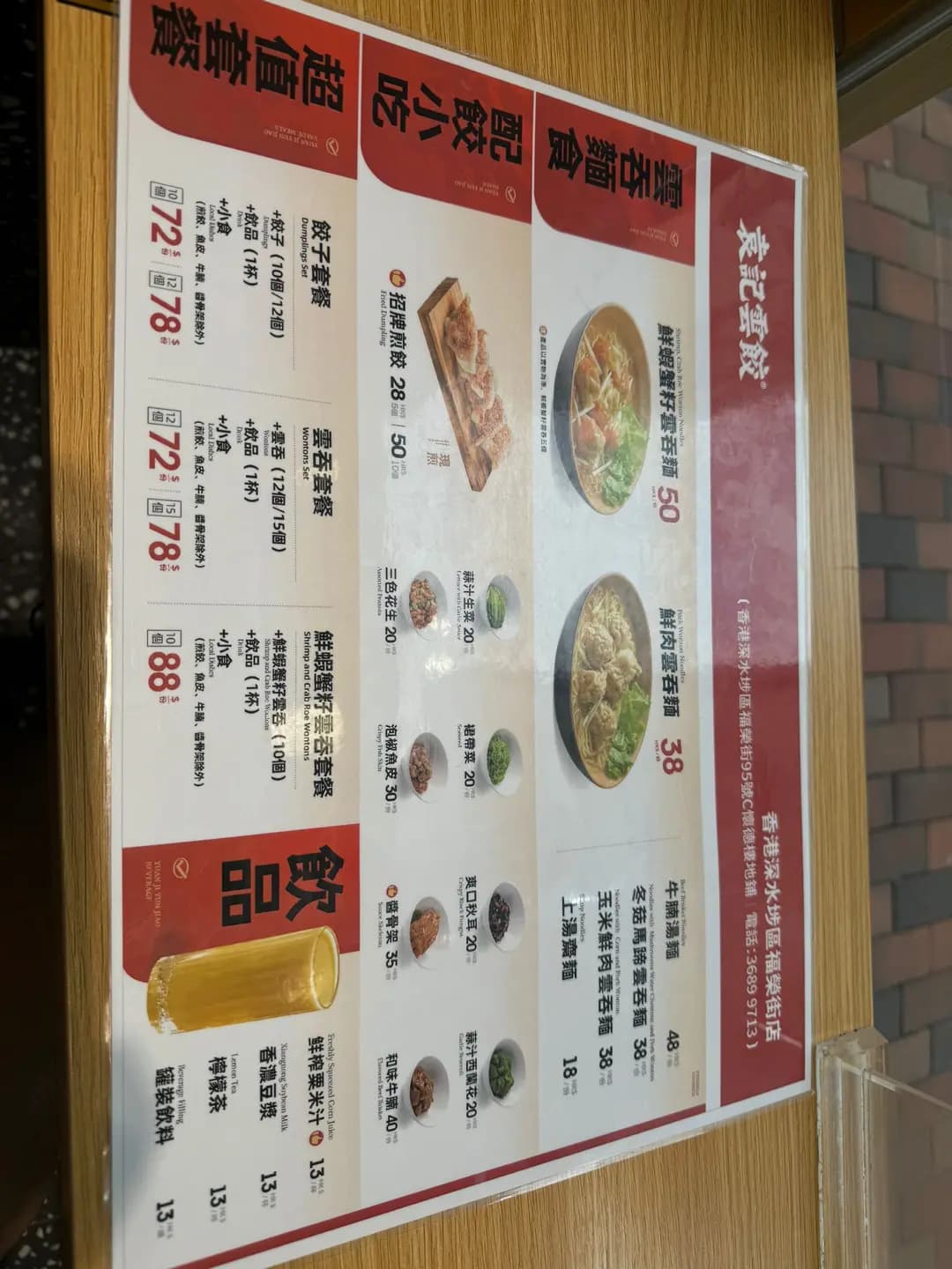 袁記雲餃 photo 7