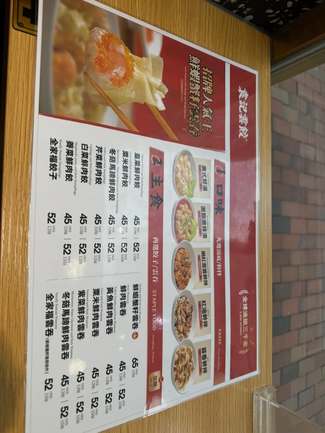 袁記雲餃 photo 8