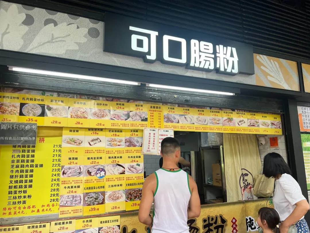 可口腸粉 photo 5