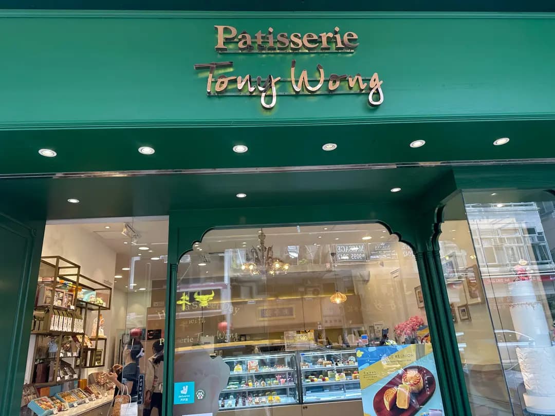 Patisserie Tony Wong photo 4