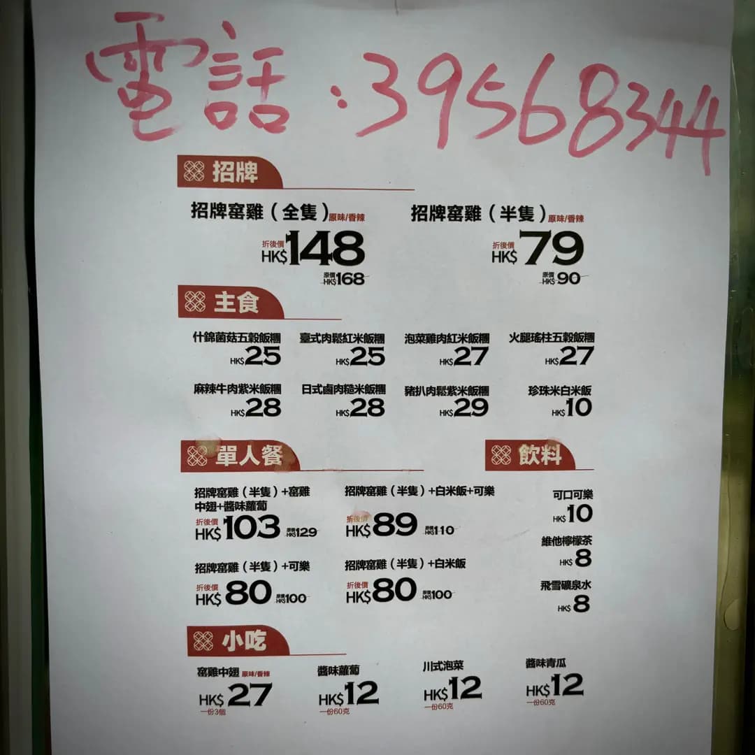 窯雞王 (長沙灣道) photo 6