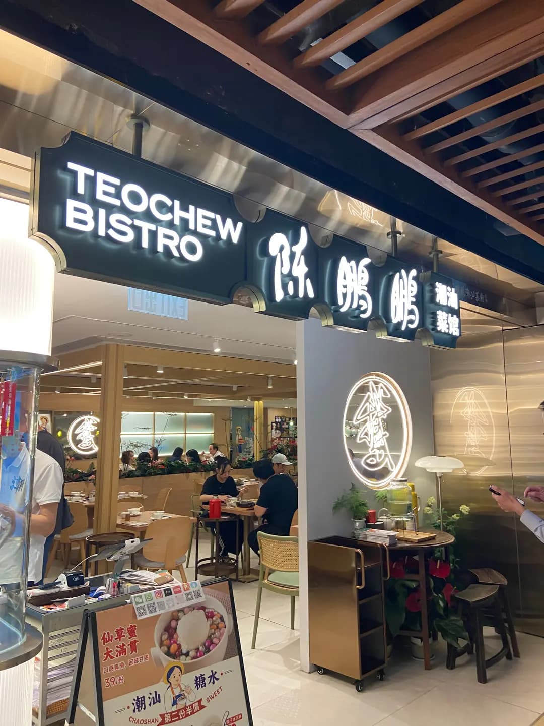 陳鵬鵬潮汕菜館 (新城市廣場一期) photo 2