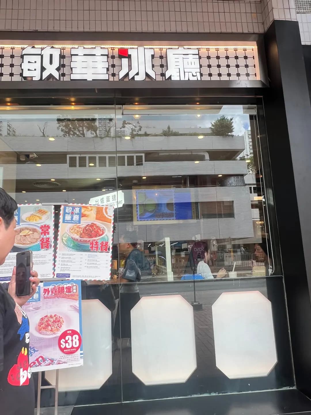 敏華冰廳 (瀝源廣場) photo 1