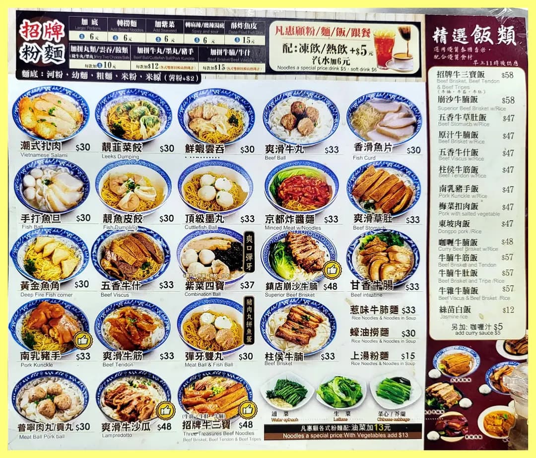 銀河牛腩牛雜粉麵 photo 5
