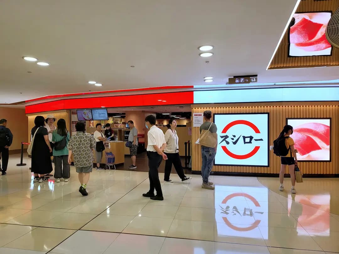 壽司郎 (MOSTown新港城中心(4期)) photo 5
