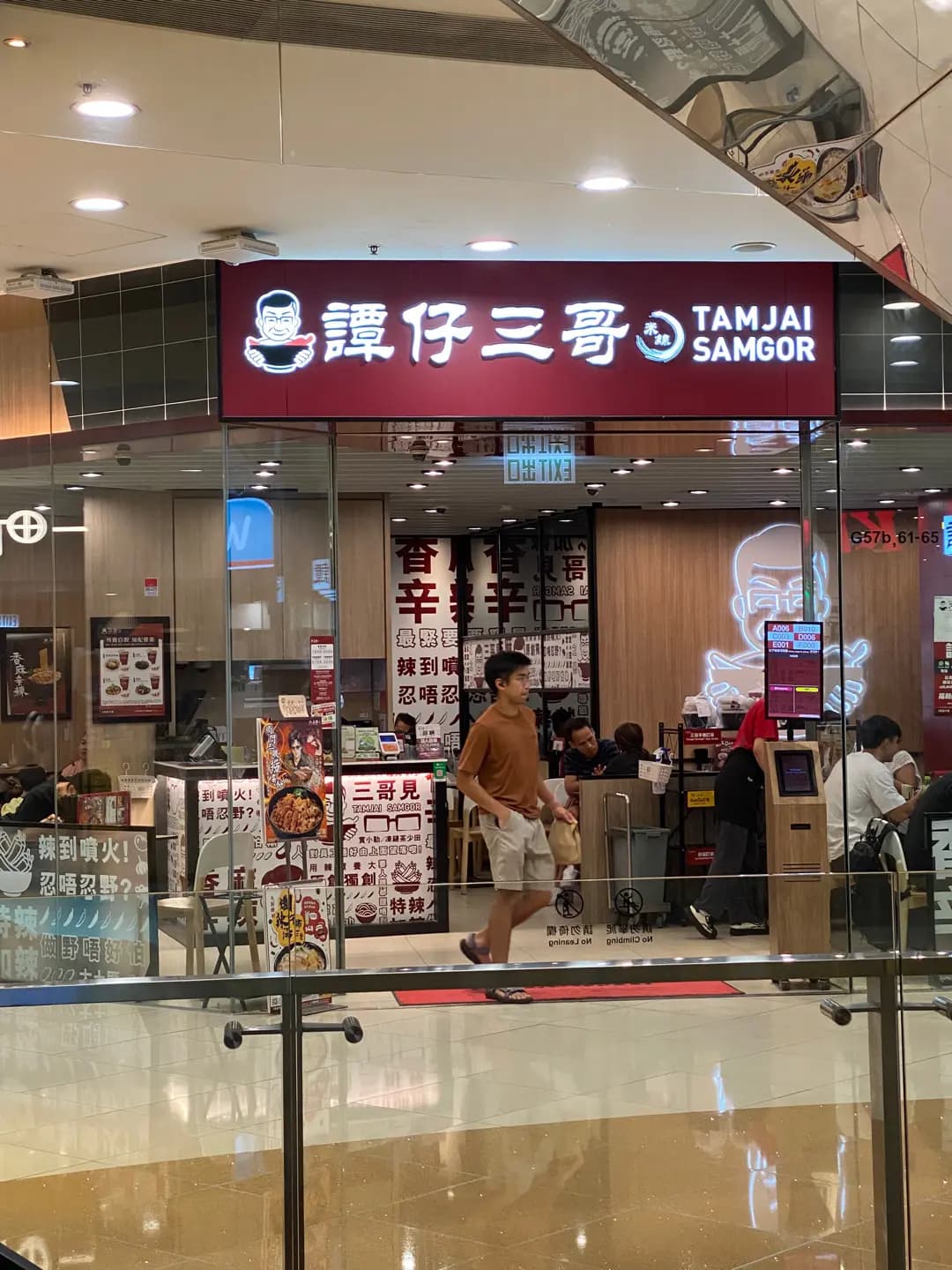 譚仔三哥米線 (荃新天地2) photo 2