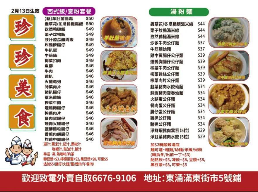 珍珍豆花美食 photo 8