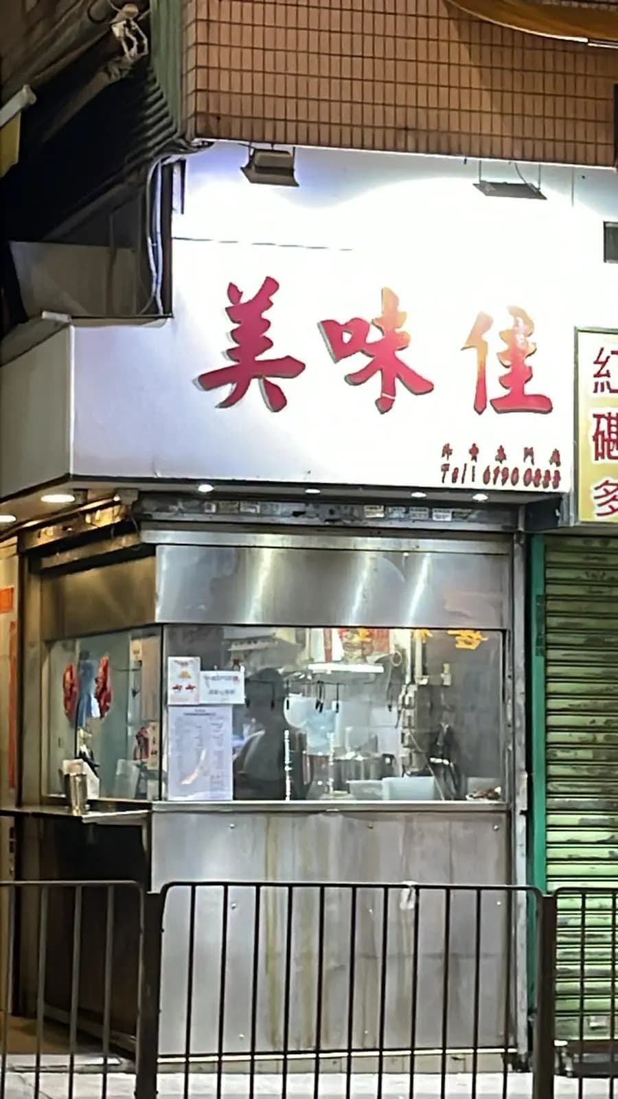 美味佳外賣專門店 photo 4