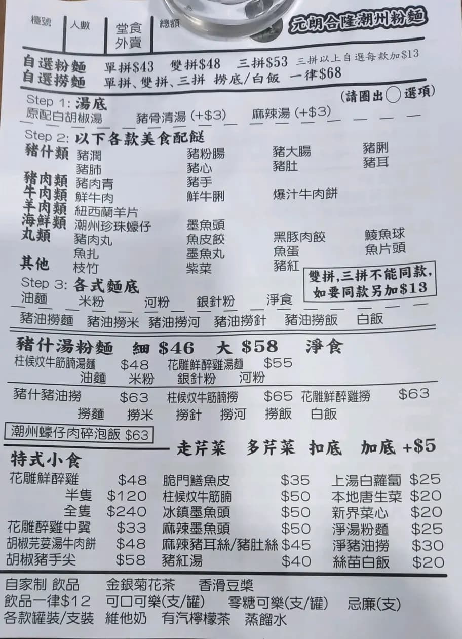 元朗合隆潮州粉麵 (安福大樓) photo 7