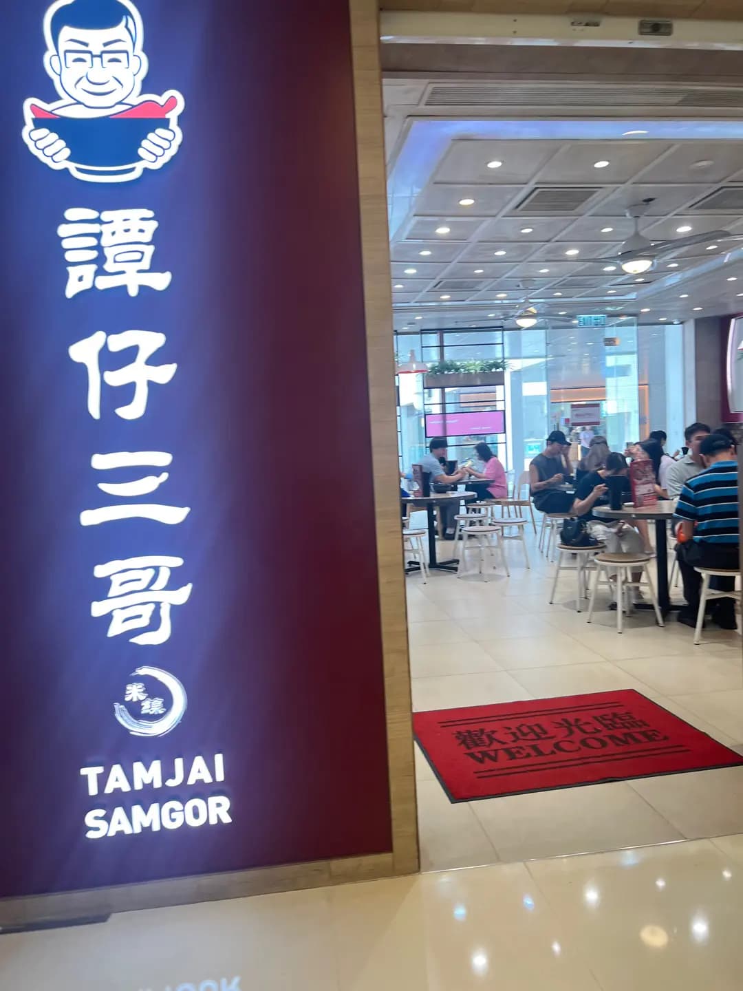 譚仔三哥米線 (置富第一城) photo 1