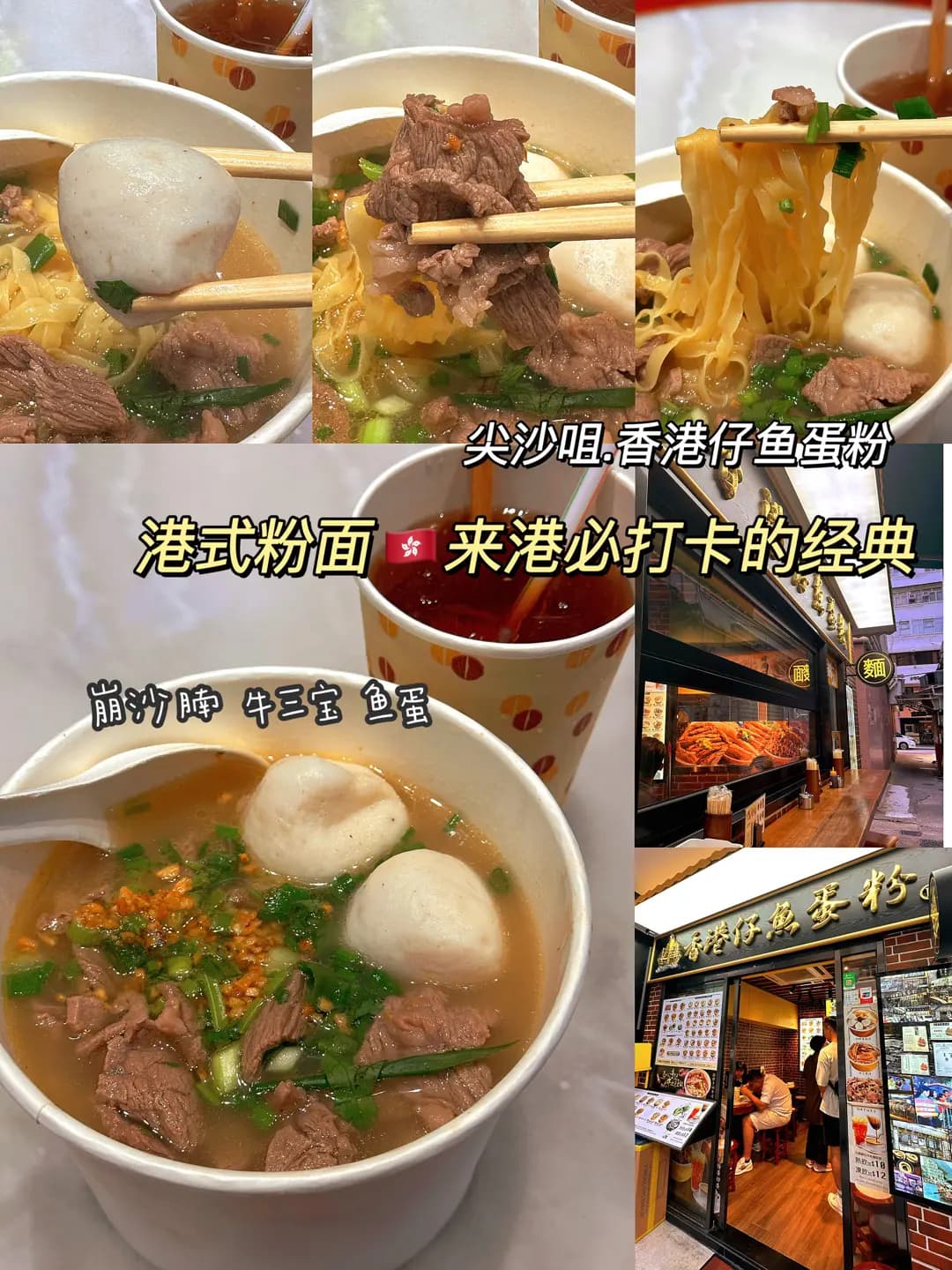 香港仔魚蛋粉 photo 6