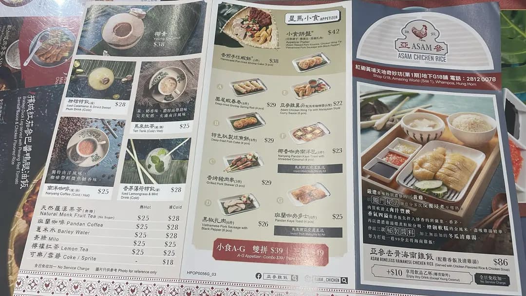 亞參雞飯 (黃埔天地奇妙坊) photo 1