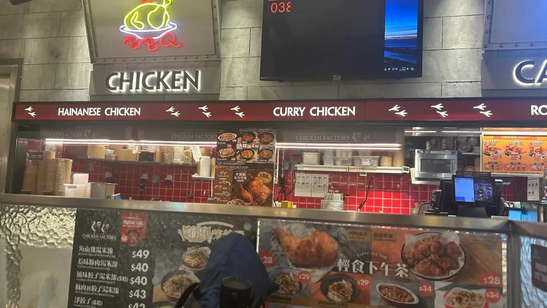 CHICKEN FACTORY (啟業商場) photo 7