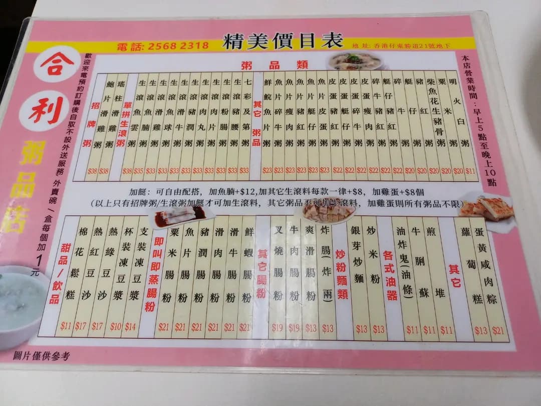 合利粥品店 photo 4