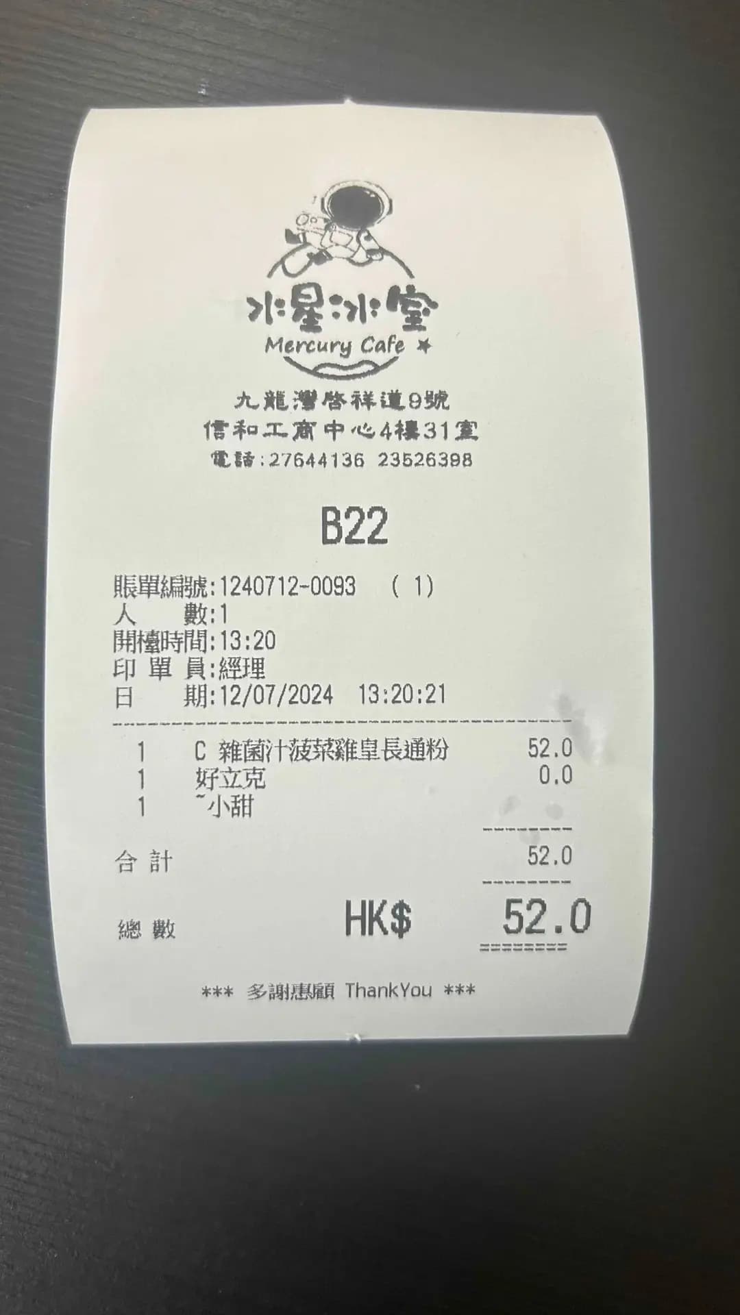 水星冰室 photo 4