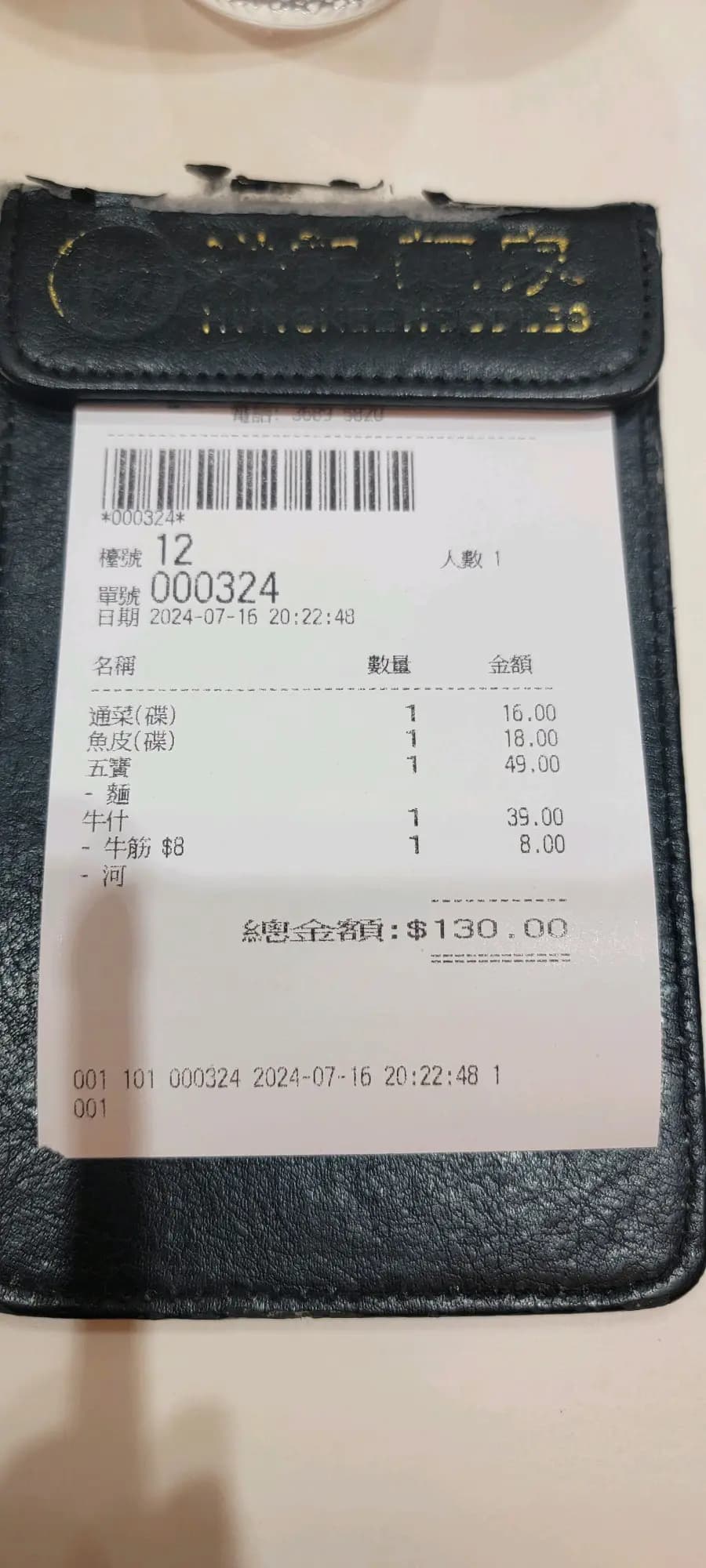 洪記麵家 (葵盛東商場) photo 8
