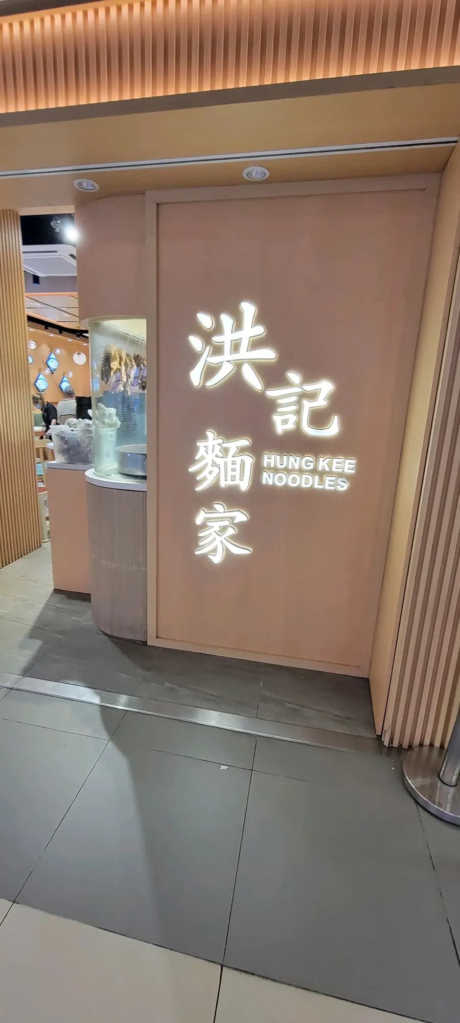 洪記麵家 (葵盛東商場) photo 4
