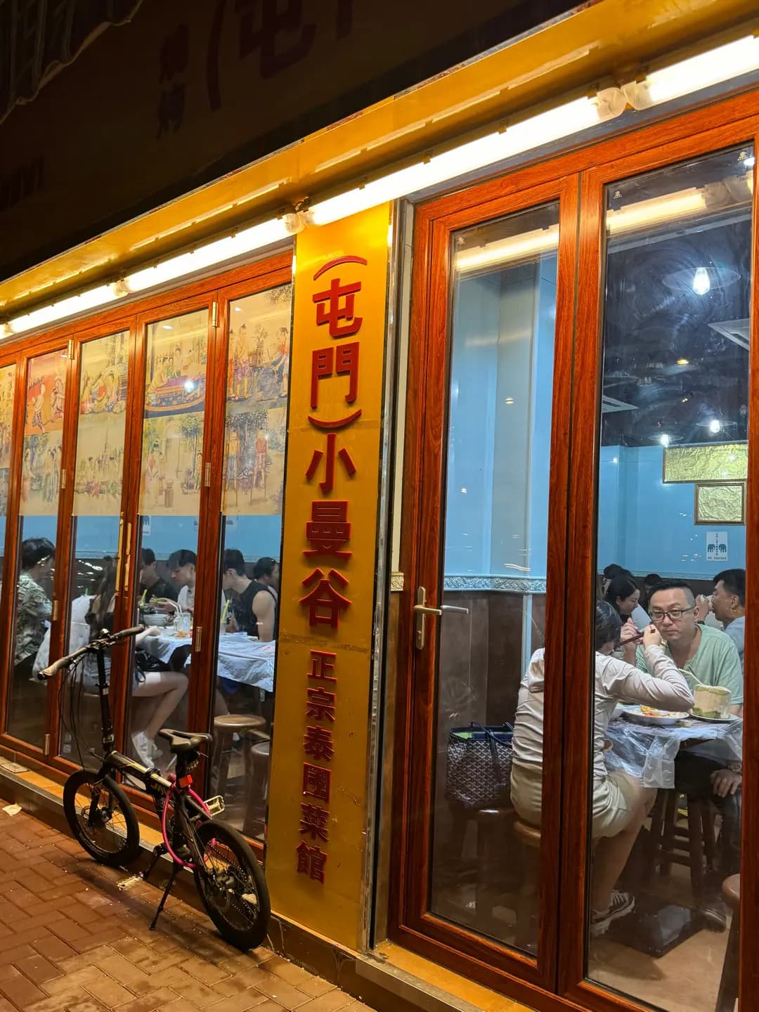 屯門小曼谷泰國美食 photo 1
