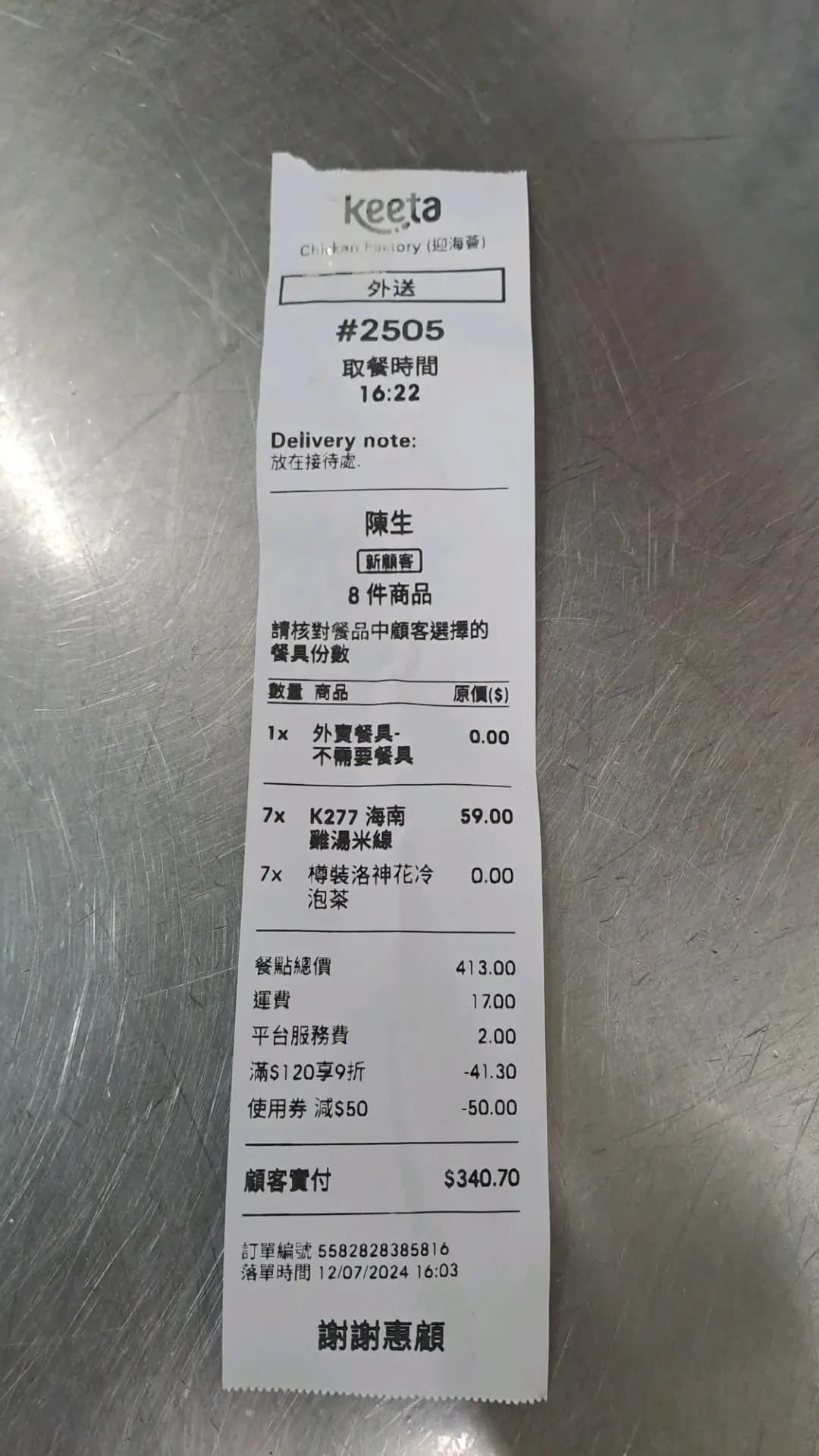 CHICKEN FACTORY (馬鞍山廣場) photo 5