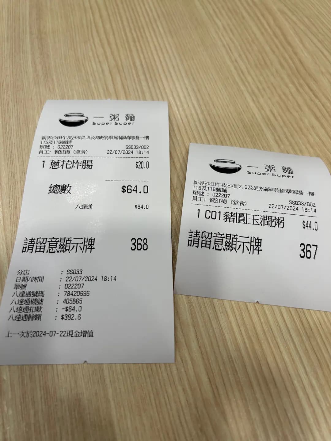 一粥麵 (愉翠商場) photo 4