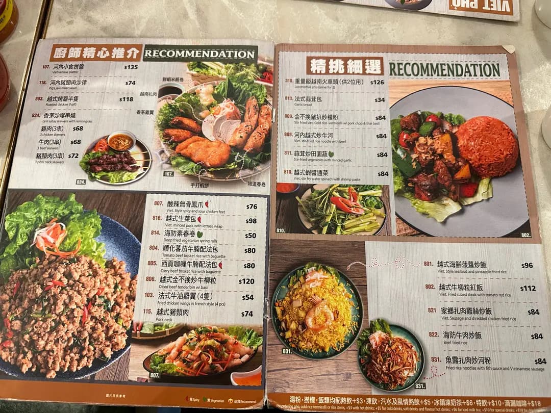 河內越式料理 (西洋菜南街) photo 1