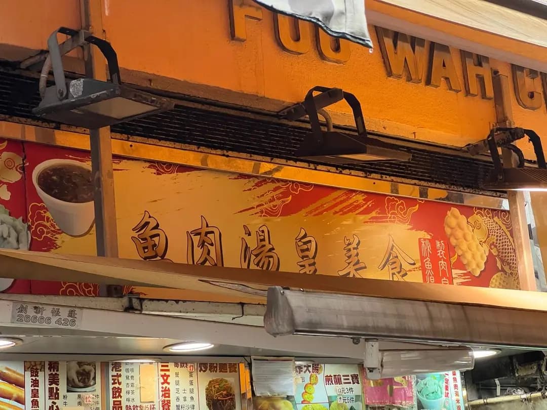 魚肉湯皇美食 photo 2