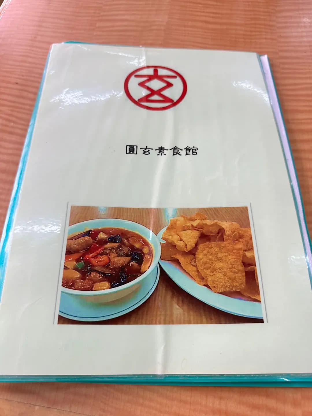 圓玄素菜館 photo 4
