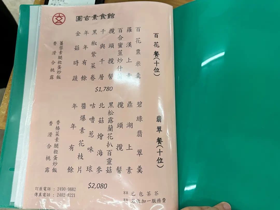 圓玄素菜館 photo 5