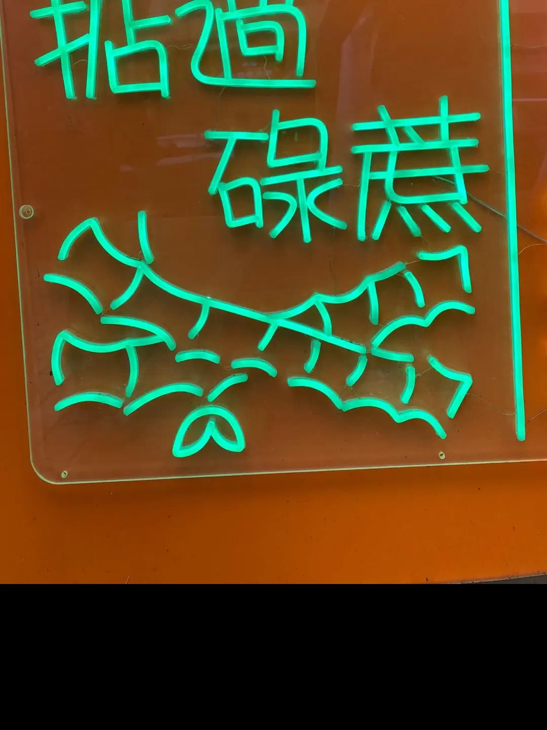 甘甘好蔗 photo 6