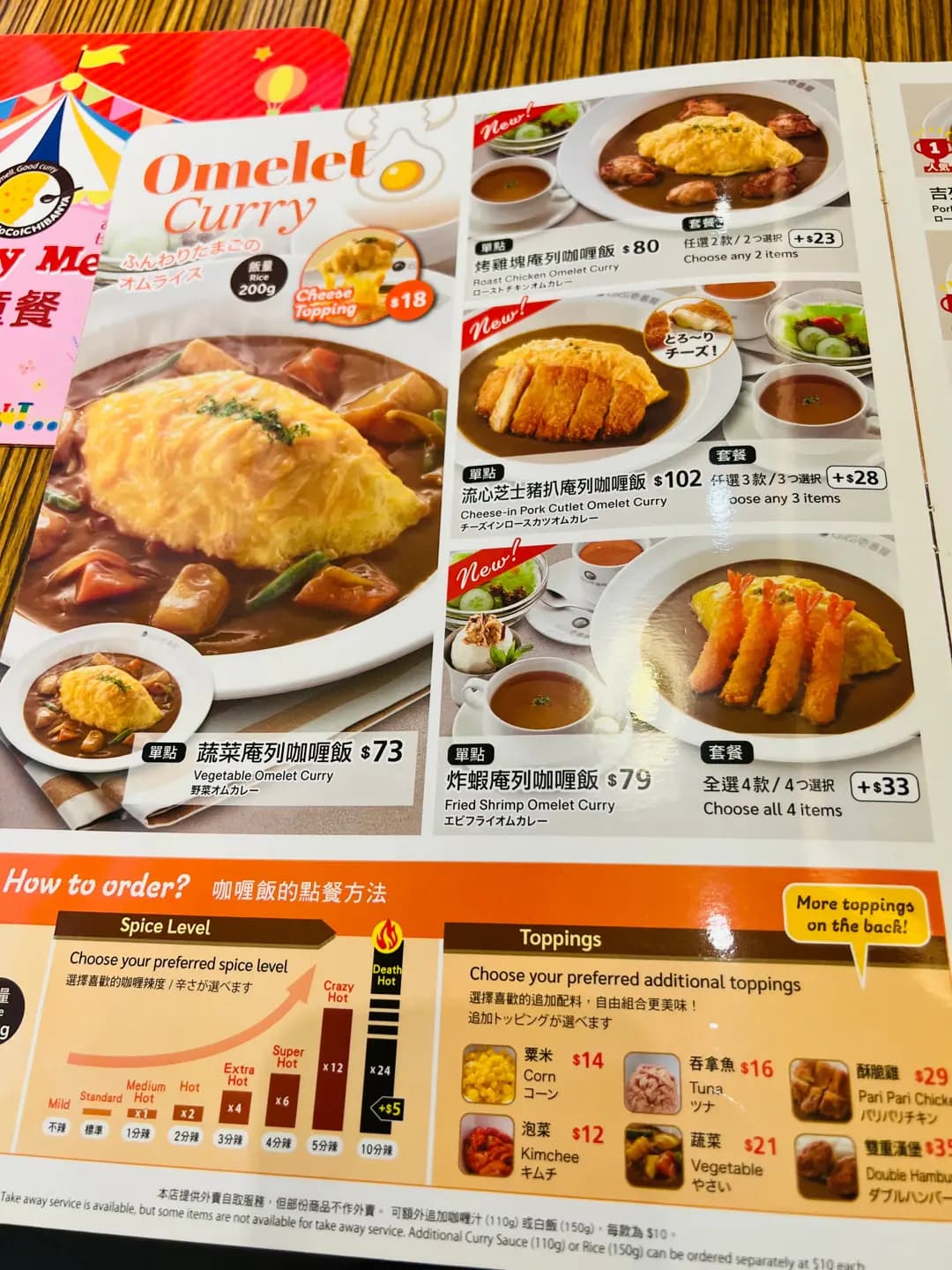 CoCo壹番屋 (天晉滙) photo 4