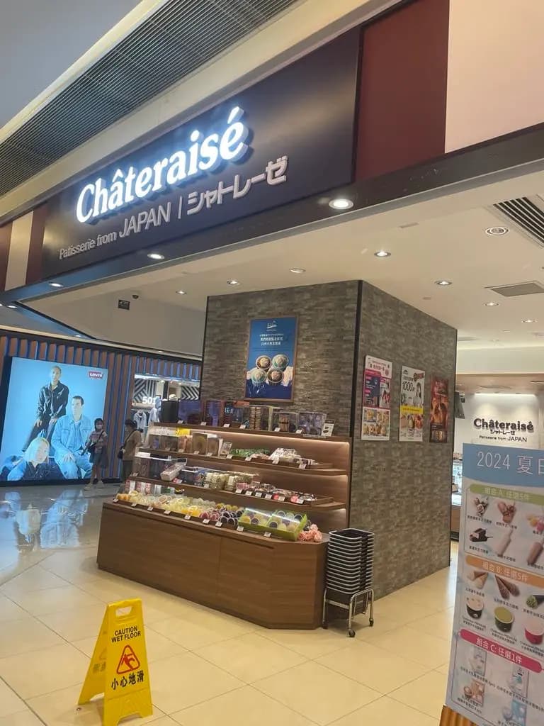 Châteraisé (荃新天地) photo 1