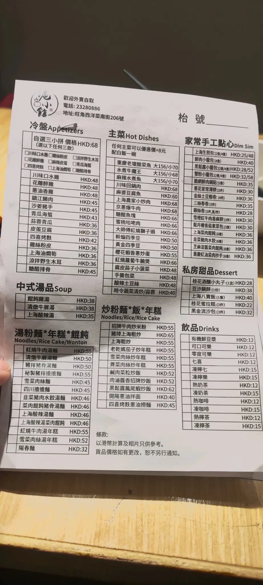 滬小館 photo 3