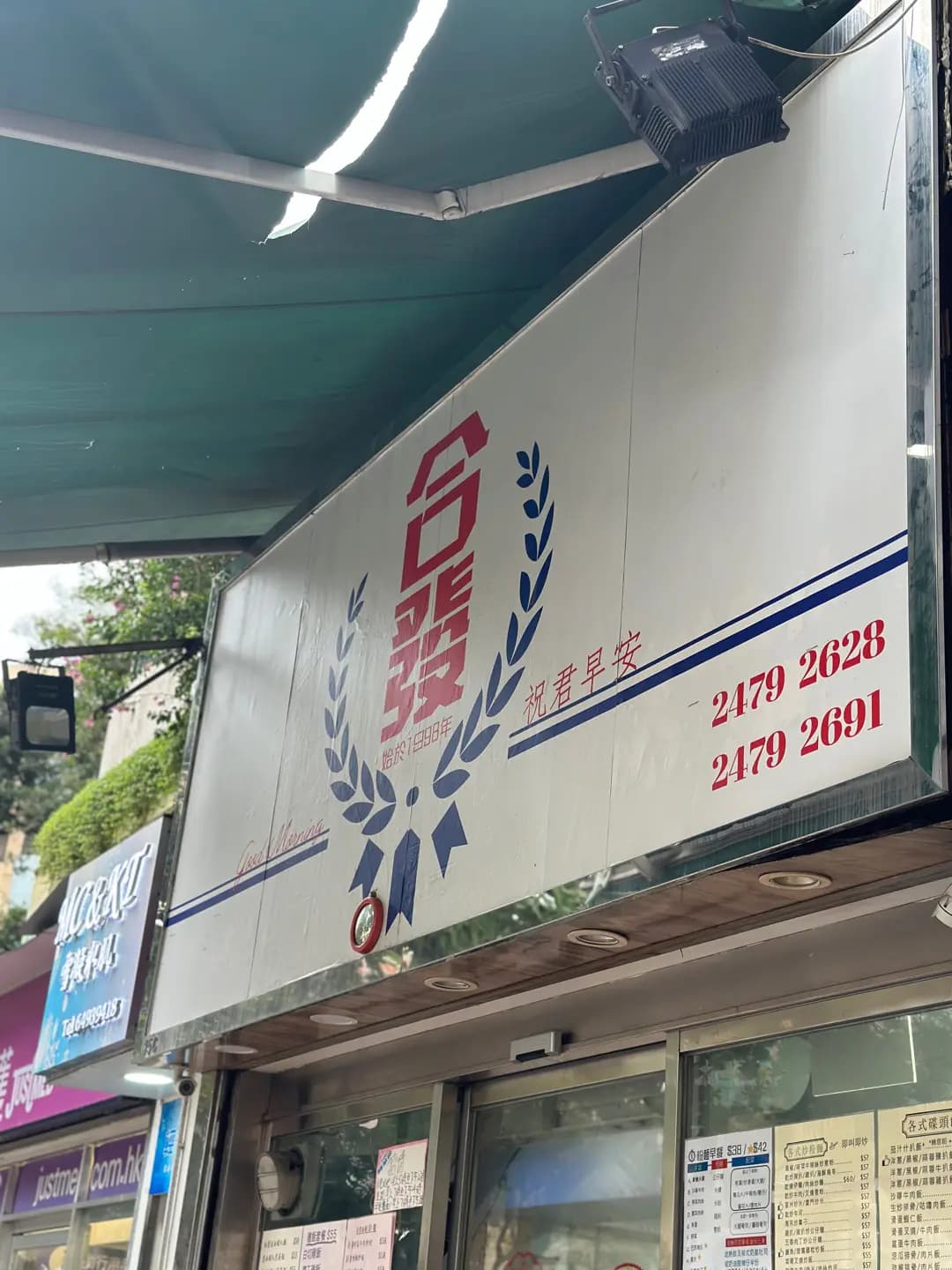 合發茶餐廳 photo 5