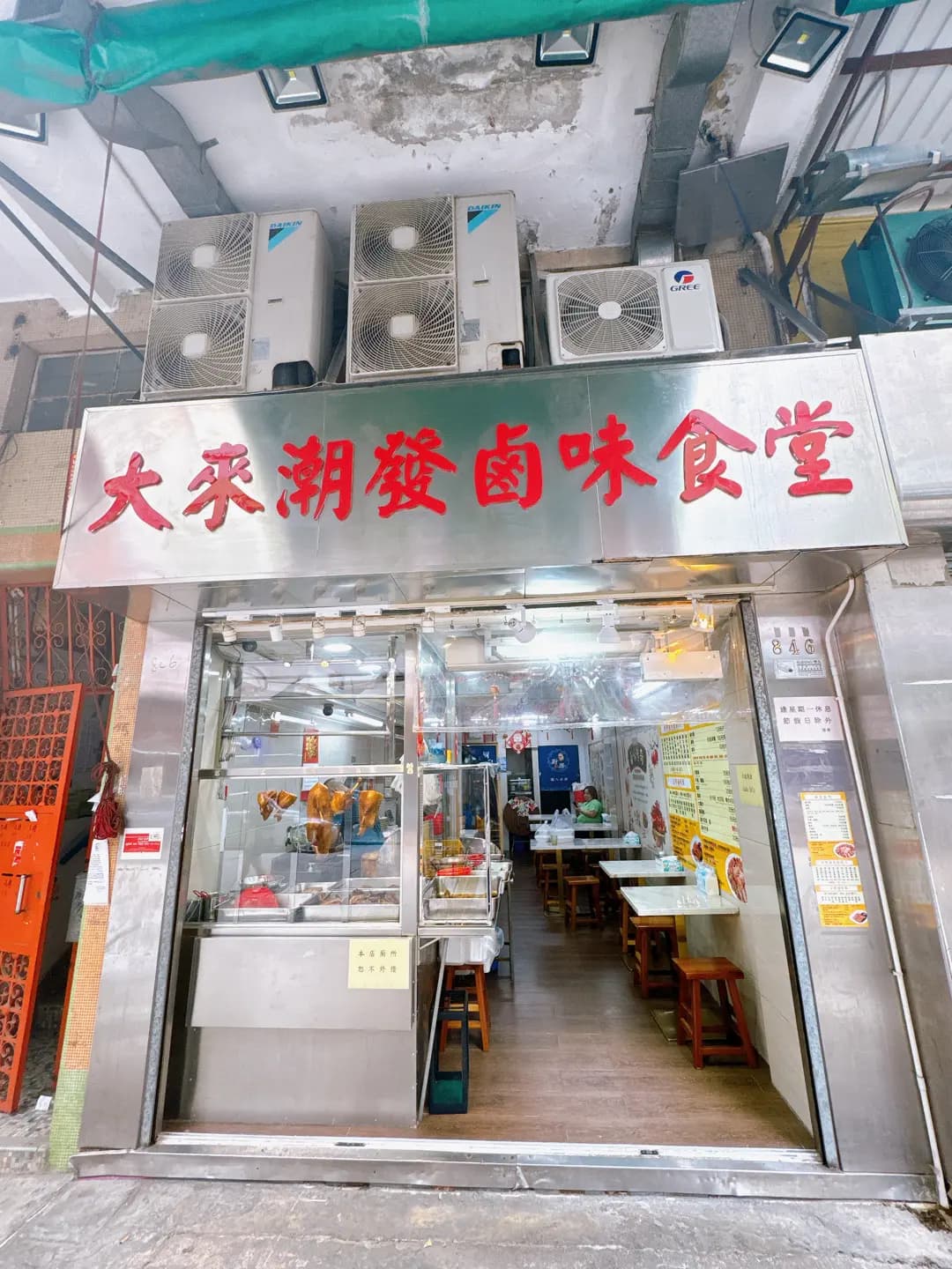 大來潮發滷水專門店 photo 1