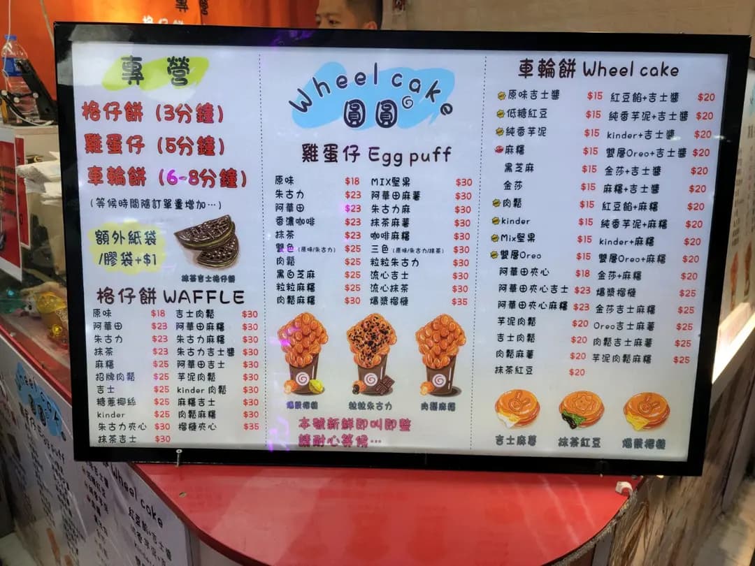 圓圓車輪餅 photo 4