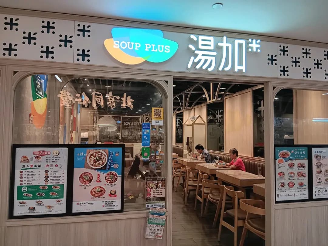 湯加 (石籬商場二期) photo 6