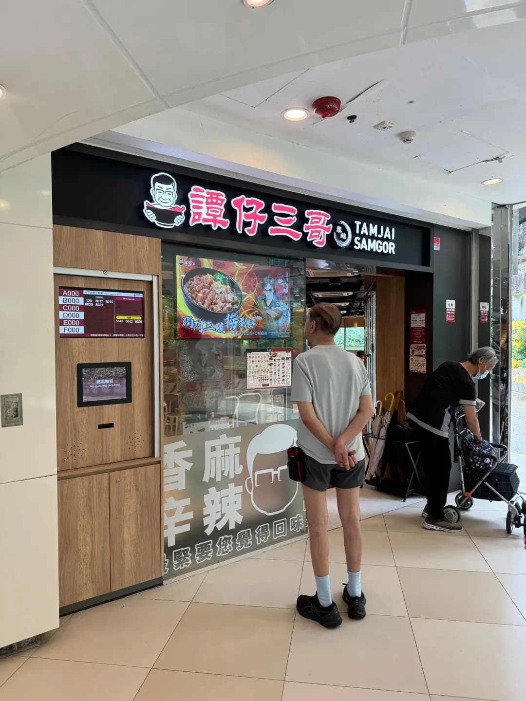 譚仔三哥米線 (富善商場) photo 5