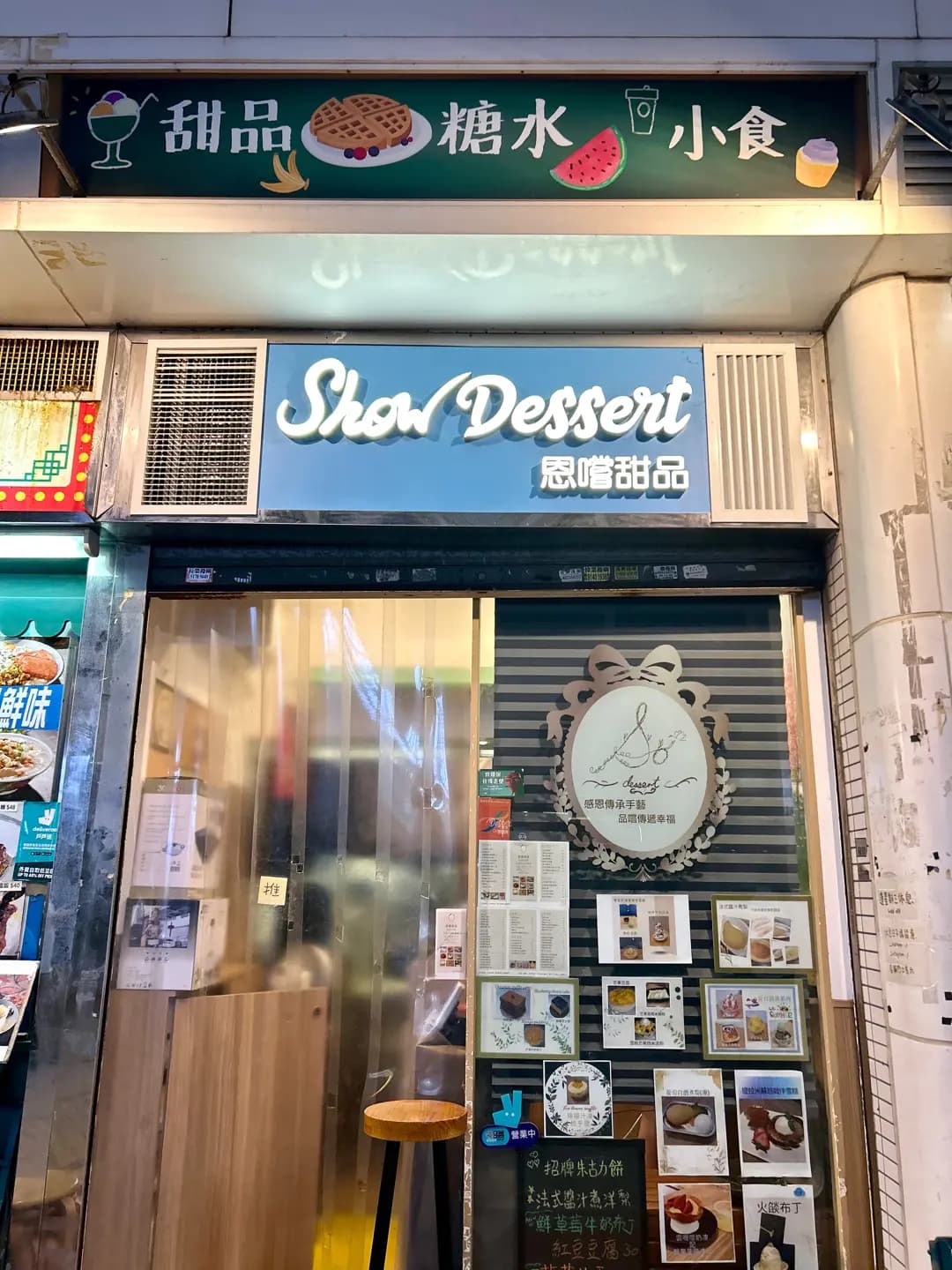 恩嚐甜品 photo 1