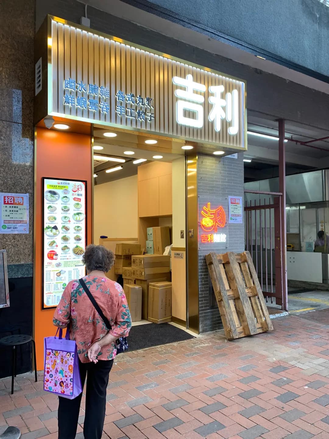 吉利麵館 photo 1