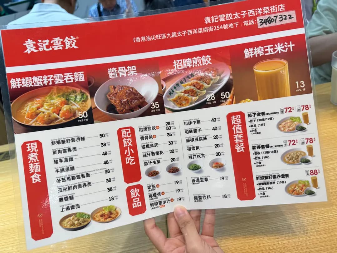 袁記雲餃 photo 4