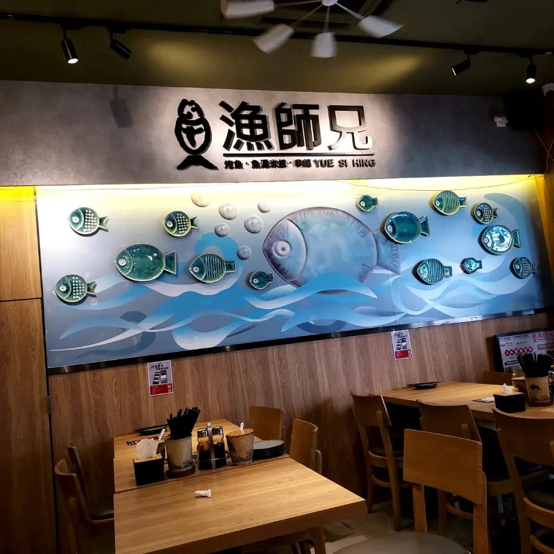 漁師兄 photo 8